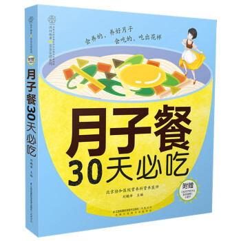 月子餐30天必吃