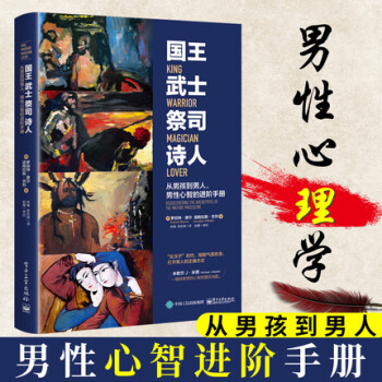國王武士祭司詩人