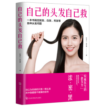 自己的頭發(fā)自己救 自己的頭發(fā)自己救