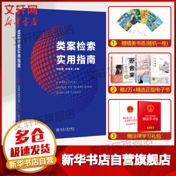 類案檢索實用指南 類案檢索實用指南