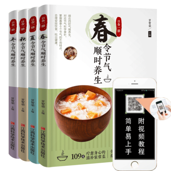 春令節(jié)氣順時(shí)養(yǎng)生 春令節(jié)氣順時(shí)養(yǎng)生