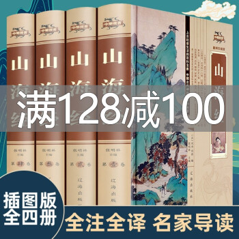 山海經(jīng)圖文珍藏本 山海經(jīng)圖文珍藏本