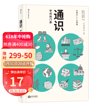 通識:學問的門類 通識:學問的門類