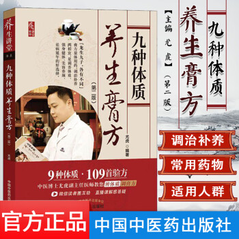 九種體質(zhì)養(yǎng)生膏方 九種體質(zhì)養(yǎng)生膏方