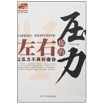 {}左右你的壓力