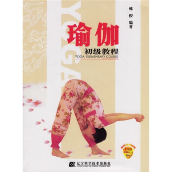 {}瑜伽初級教程