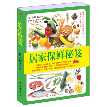{}居家保鮮秘笈