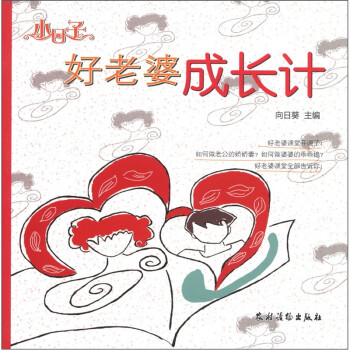 {}好老婆成長計