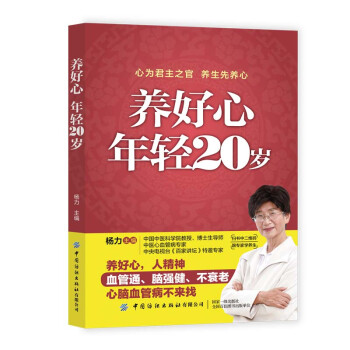養好心年輕20歲 養好心年輕20歲