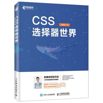 CSS選擇器世界