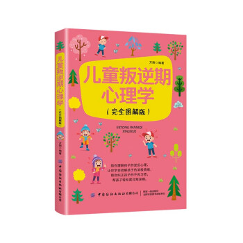 兒童叛逆期心理學(xué) 兒童叛逆期心理學(xué)