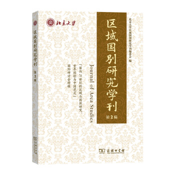 區域國別研究學刊 區域國別研究學刊