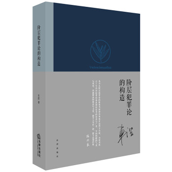 階層犯罪論的構造 階層犯罪論的構造
