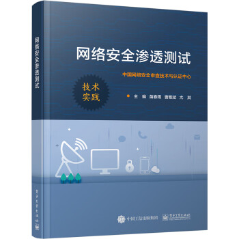 網(wǎng)絡(luò)安全滲透測(cè)試 網(wǎng)絡(luò)安全滲透測(cè)試