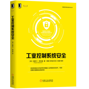 工業控制系統安全 工業控制系統安全