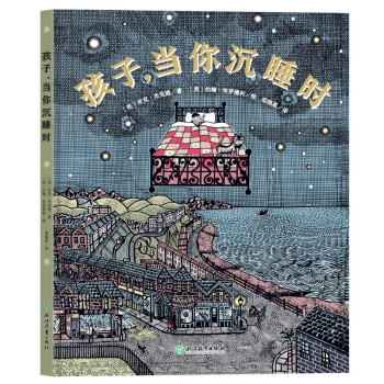孩子,當(dāng)你沉睡時(shí) 孩子,當(dāng)你沉睡時(shí)