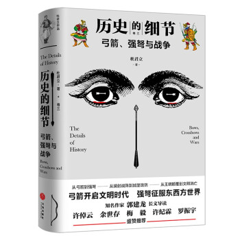 弓箭、強弩與戰爭 弓箭、強弩與戰爭