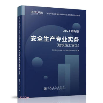 安全生產專業實務 安全生產專業實務