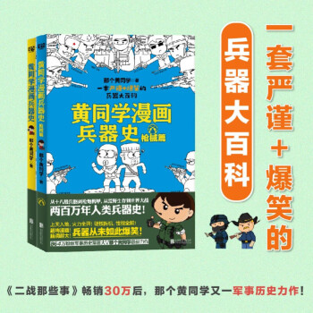 黃同學漫畫中國史 黃同學漫畫中國史