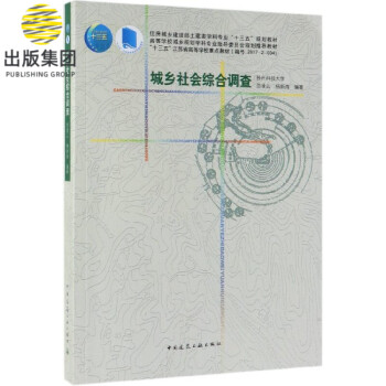 城鄉社會綜合調查 城鄉社會綜合調查