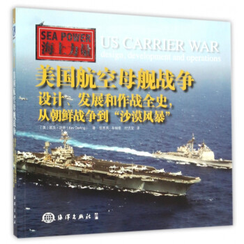 美國(guó)航空母艦戰(zhàn)爭(zhēng) 美國(guó)航空母艦戰(zhàn)爭(zhēng)