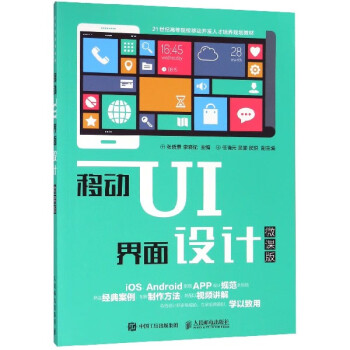 移動UI界面設計 移動UI界面設計