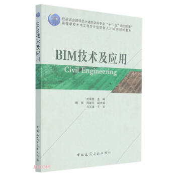 BIM技術及應用 BIM技術及應用