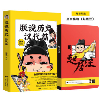 朕說歷史漢代篇 朕說歷史漢代篇
