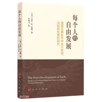 每個(gè)人的自由發(fā)展 每個(gè)人的自由發(fā)展