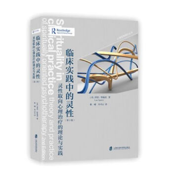 臨床實踐中的靈性 臨床實踐中的靈性