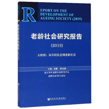 老齡社會研究報告 老齡社會研究報告