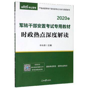 時政熱點深度解讀 時政熱點深度解讀