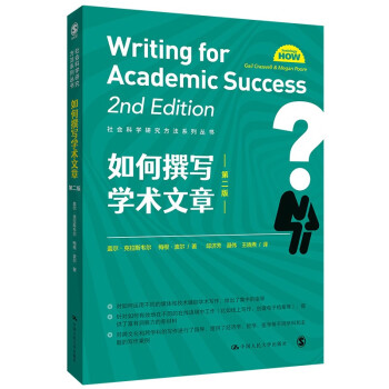 如何撰寫學術文章 如何撰寫學術文章