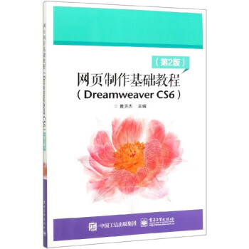 網頁制作基礎教程 網頁制作基礎教程