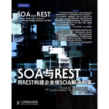 SOA與REST SOA與REST