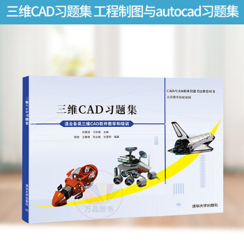 三維CAD習題集 三維CAD習題集
