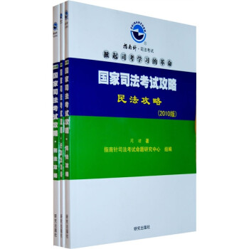 國家司法考試攻略 國家司法考試攻略