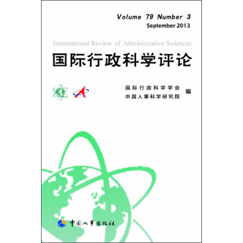 國際行政科學評論 國際行政科學評論