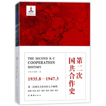 第二次國共合作史 第二次國共合作史