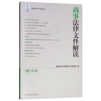 商事法律文件解讀 商事法律文件解讀