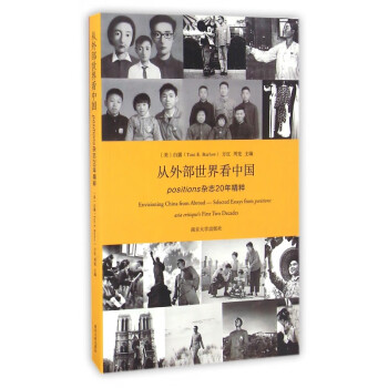 從外部世界看中國 從外部世界看中國
