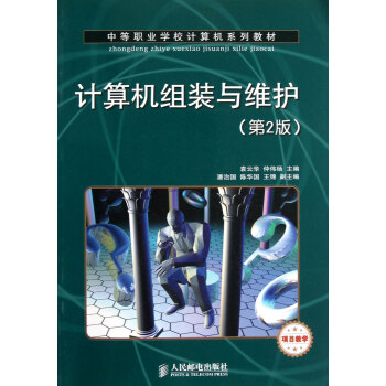 計算機組裝與維護 計算機組裝與維護