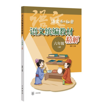 語文統編教材精解 語文統編教材精解