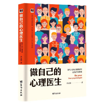 做自己的心理醫(yī)生 做自己的心理醫(yī)生