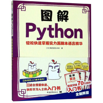 圖解Python 圖解Python