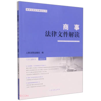 商事法律文件解讀 商事法律文件解讀