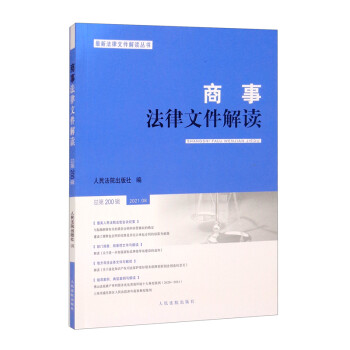 商事法律文件解讀 商事法律文件解讀