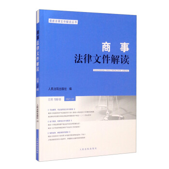 商事法律文件解讀 商事法律文件解讀