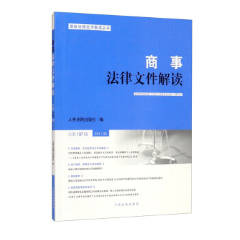 商事法律文件解讀 商事法律文件解讀