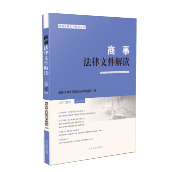 商事法律文件解讀 商事法律文件解讀